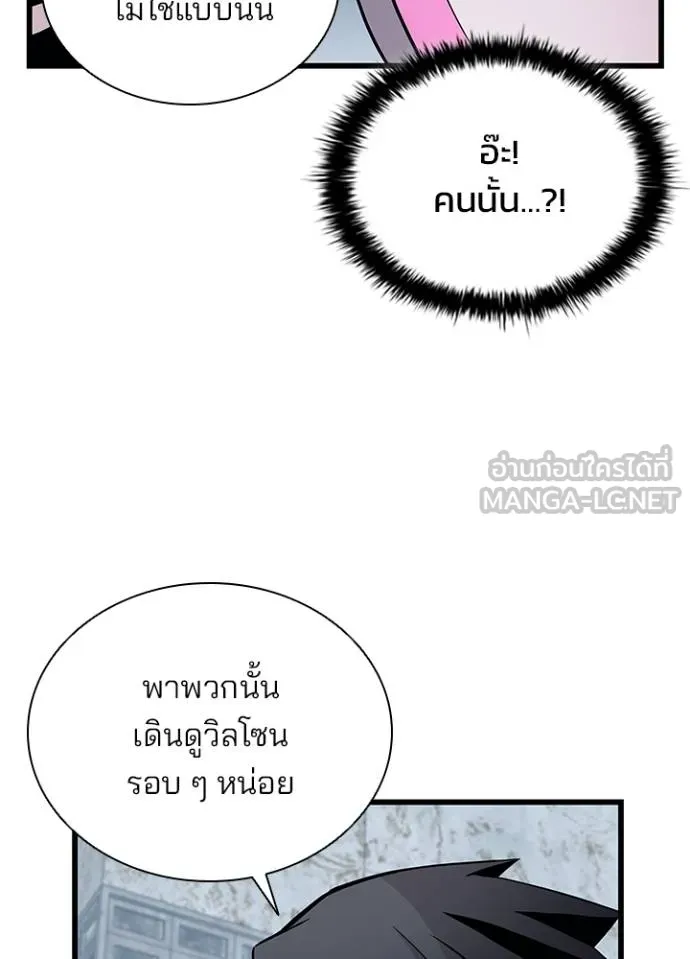 Villain to Kill Chap 173 - Next Chap 174
