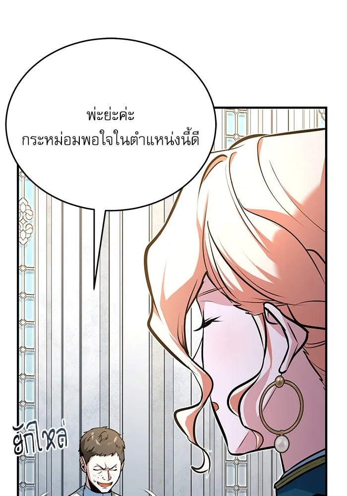 Academy’s Undercover Professor – ศาสตราจารย์จำเป็นแห่งอะคาเดมี Chap 116 - Next Chap 117