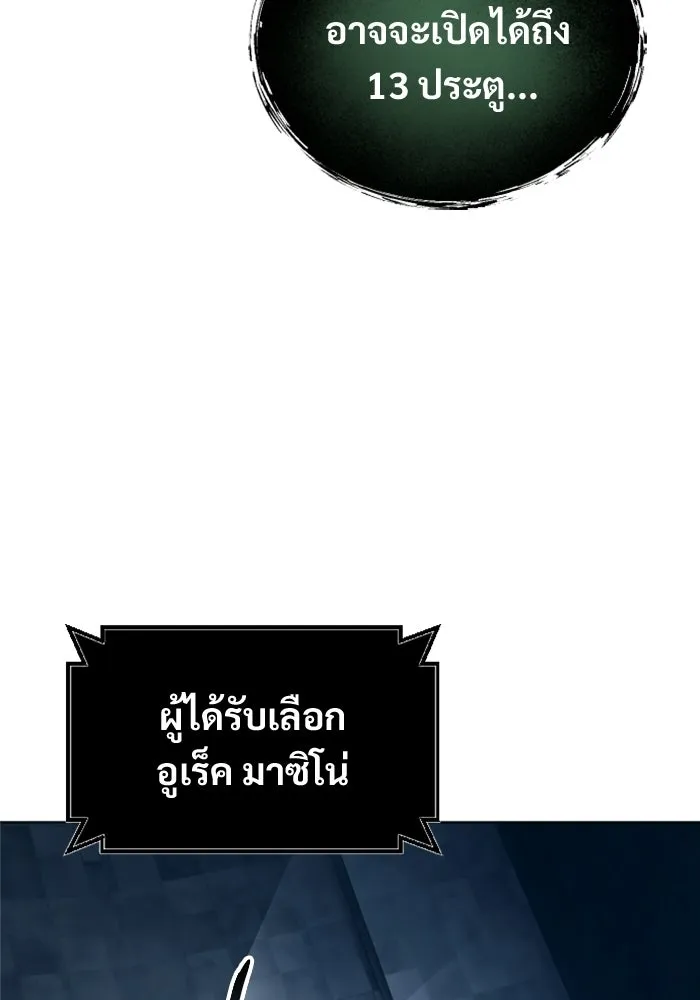 Urek Mazino : Tower of God – ทาวเวอร์ออฟก๊อด หอคอยเทพเจ้า : อูเร็ค มาซิโน่ Chap 59 - Next Chap 60