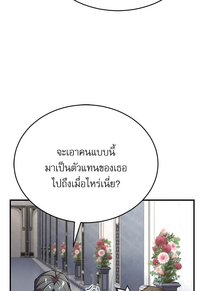 Academy’s Undercover Professor – ศาสตราจารย์จำเป็นแห่งอะคาเดมี Chap 117 - Next Chap 118