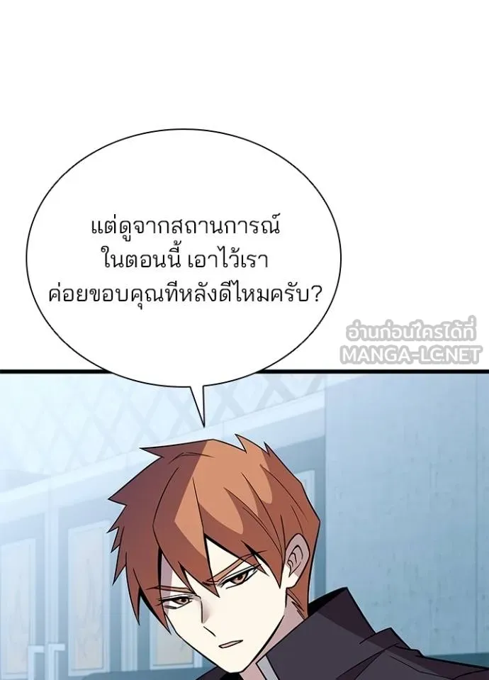 Villain to Kill Chap 181 - Next Chap 182