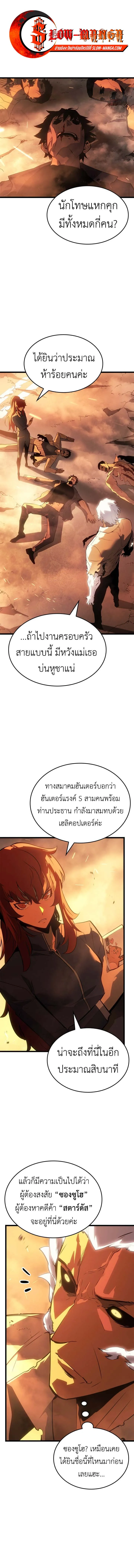Solo Leveling : Ragnarok Chap 51 - Next Chap 52