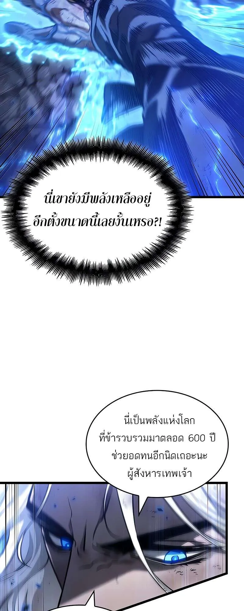 The World After the End Chap 168 - Next Chap 169