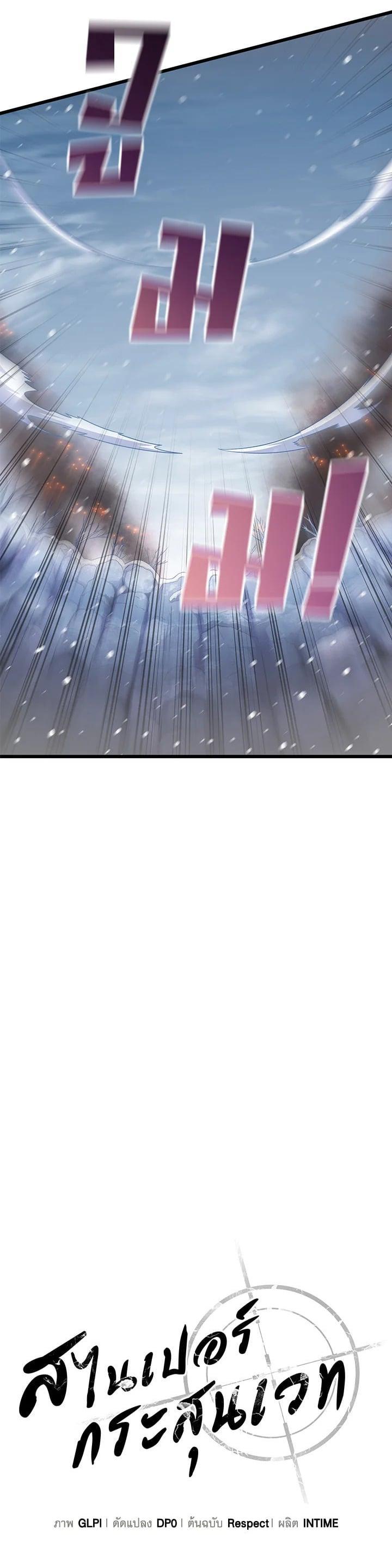 Arcane Sniper Chap 172 - Next Chap 173