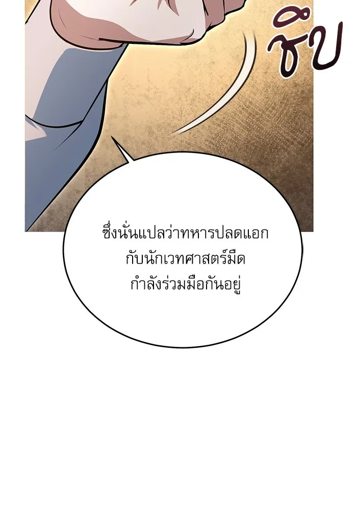 Academy’s Undercover Professor – ศาสตราจารย์จำเป็นแห่งอะคาเดมี Chap 104 - Next Chap 105