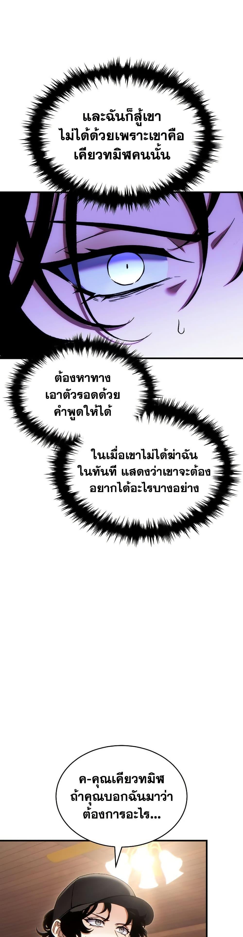 The Max-Level Player’s 100th Regression Chap 83 - Next Chap 84