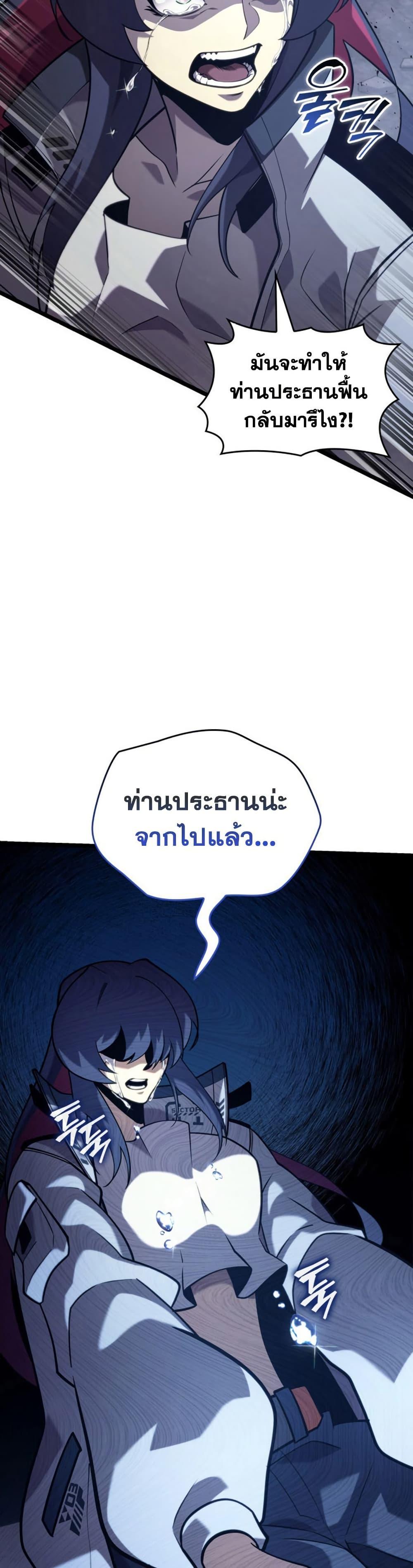 Villain is here Chap 174 - Next Chap 175