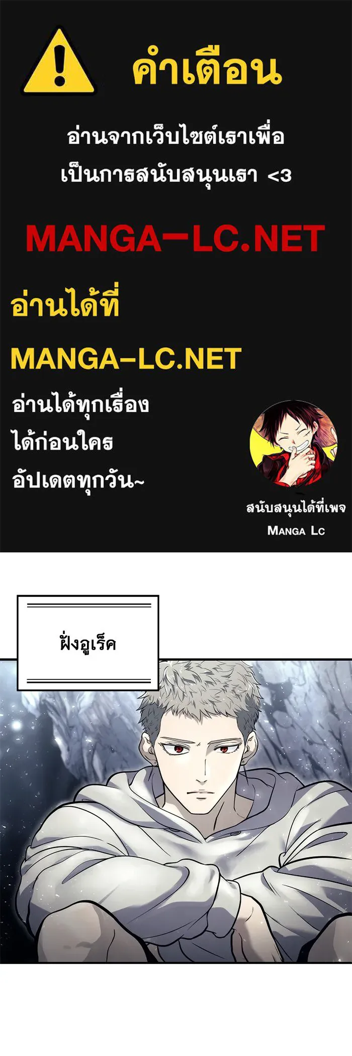 Urek Mazino : Tower of God – ทาวเวอร์ออฟก๊อด หอคอยเทพเจ้า : อูเร็ค มาซิโน่ Chap 14 - Next Chap 15