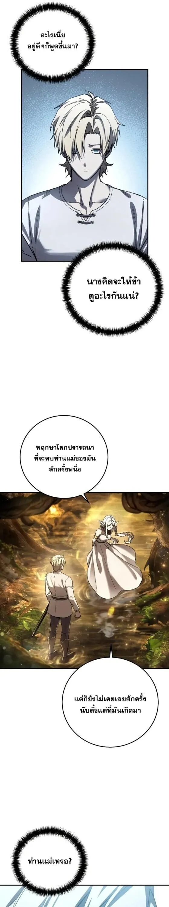 Star-Embracing Swordmaster Chap 112 - Next Chap 113