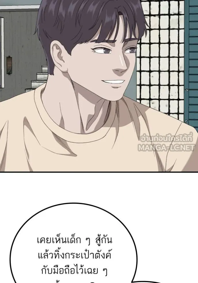 Bad Guy Chap 255 - Next Chap 256