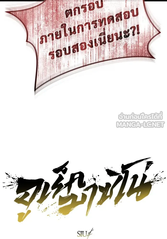 Urek Mazino : Tower of God – ทาวเวอร์ออฟก๊อด หอคอยเทพเจ้า : อูเร็ค มาซิโน่ Chap 4 - Next Chap 5