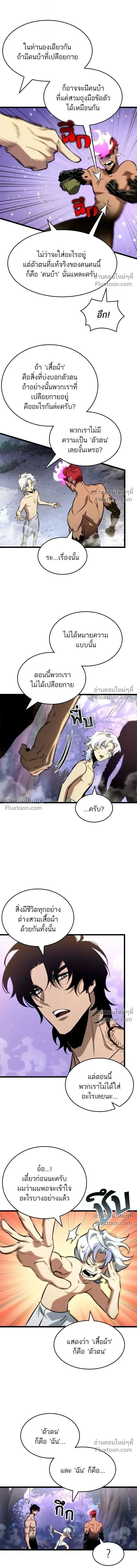 The World After the End Chap 198 - Next Chap 199