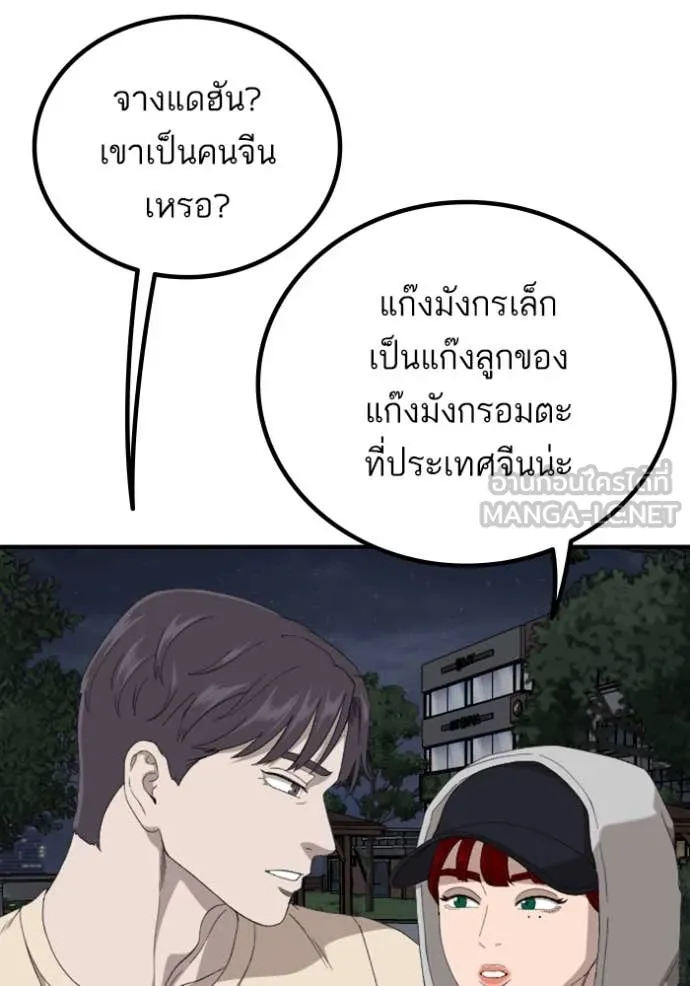 Bad Guy Chap 256 - Next Chap 257