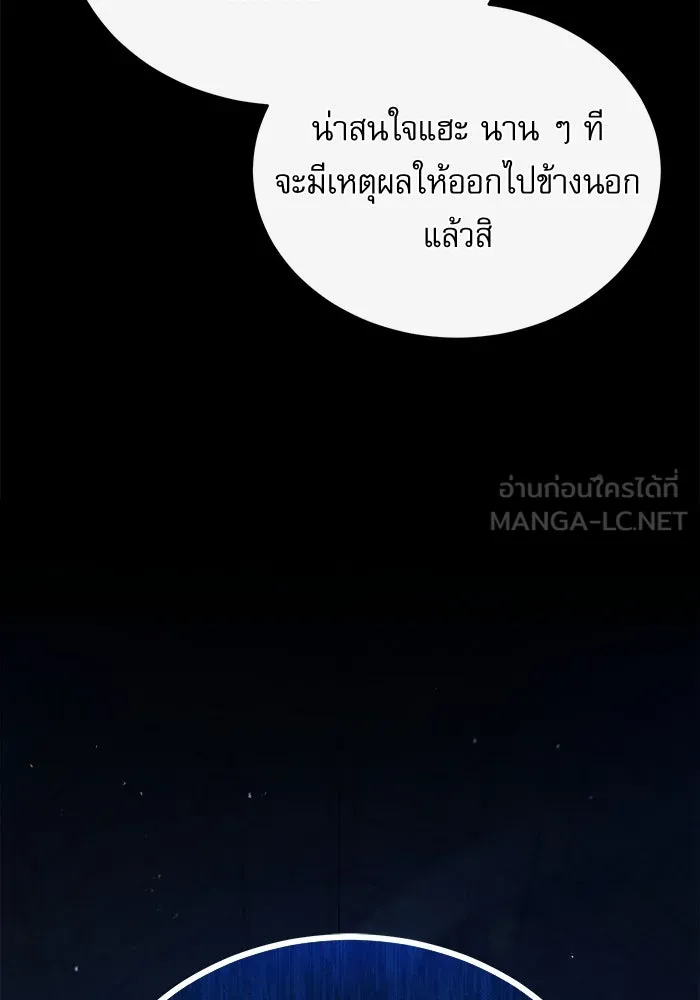 Academy’s Undercover Professor – ศาสตราจารย์จำเป็นแห่งอะคาเดมี Chap 74 - Next Chap 75