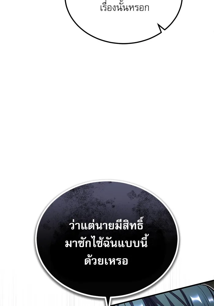 Academy’s Undercover Professor – ศาสตราจารย์จำเป็นแห่งอะคาเดมี Chap 74 - Next Chap 75