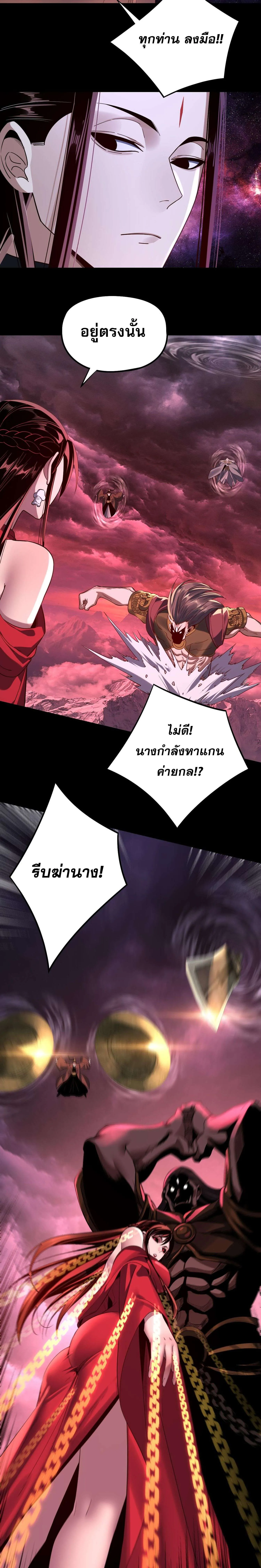 Villain is here Chap 216 - Next Chap 217