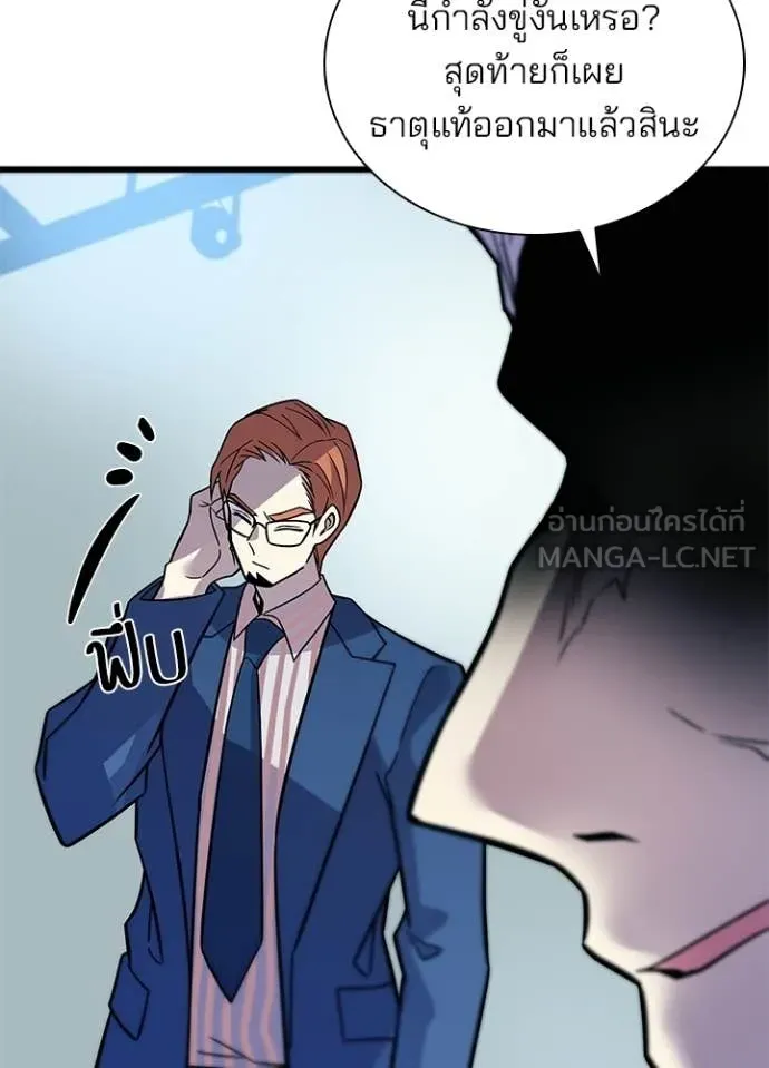 Villain to Kill Chap 213 - Next Chap 214