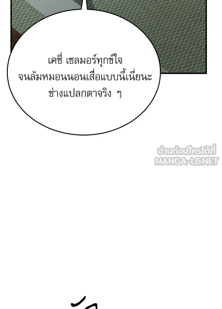 Academy’s Undercover Professor – ศาสตราจารย์จำเป็นแห่งอะคาเดมี Chap 120 - Next Chap 121