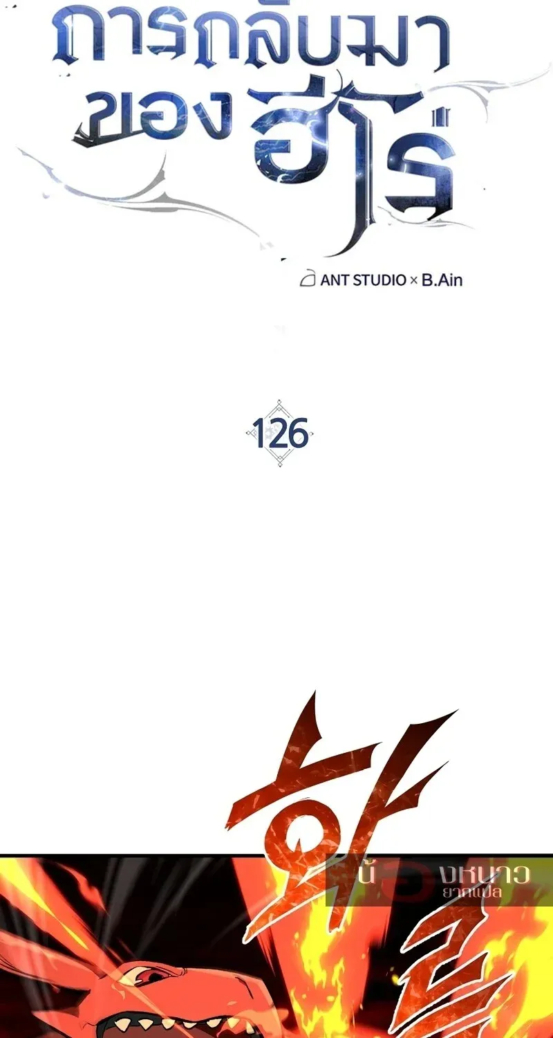 The Hero Returns Chap 126 - Next Chap 127