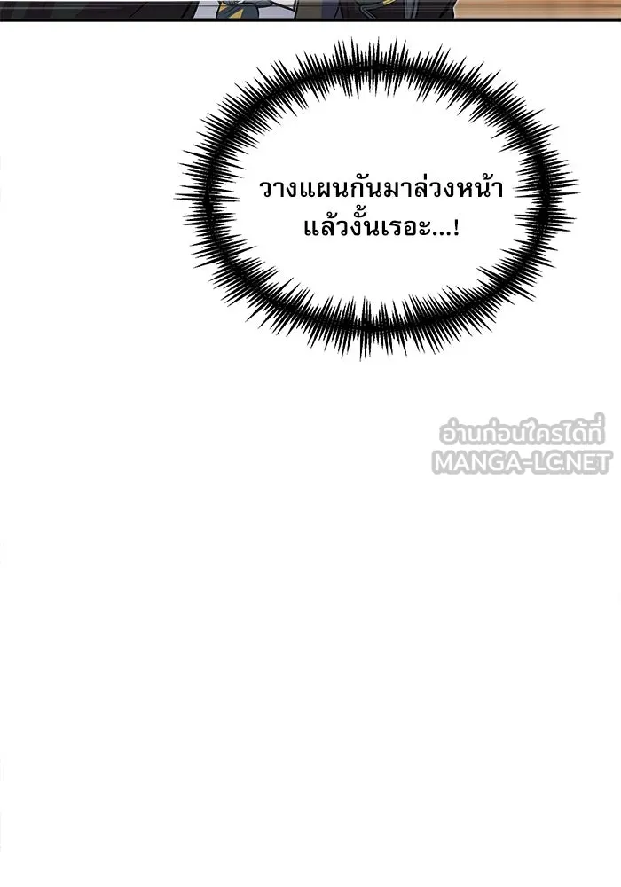 Academy’s Undercover Professor – ศาสตราจารย์จำเป็นแห่งอะคาเดมี Chap 2 - Next Chap 3