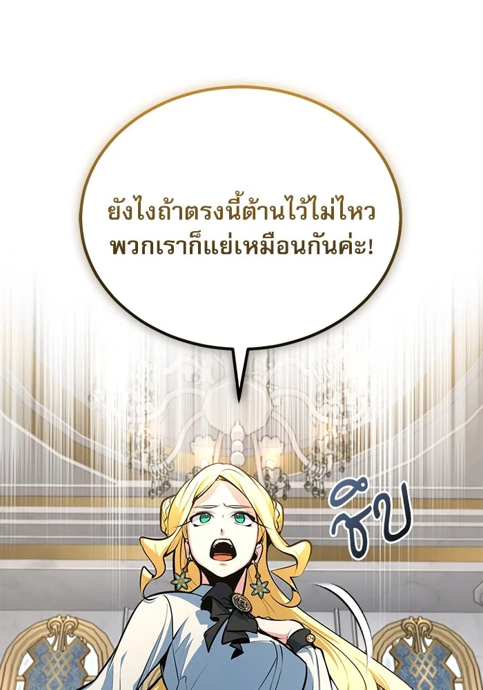 Academy’s Undercover Professor – ศาสตราจารย์จำเป็นแห่งอะคาเดมี Chap 104 - Next Chap 105