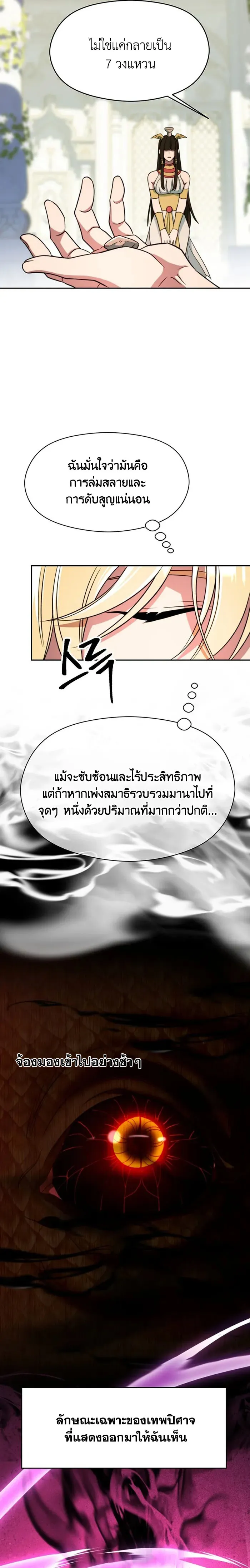 Archmage Transcending Through Regression Chap 109 - Next Chap 110