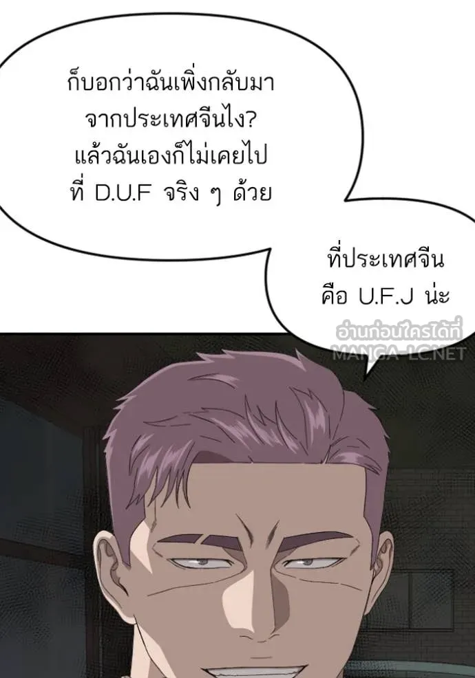 Bad Guy Chap 258 - Next Chap 259