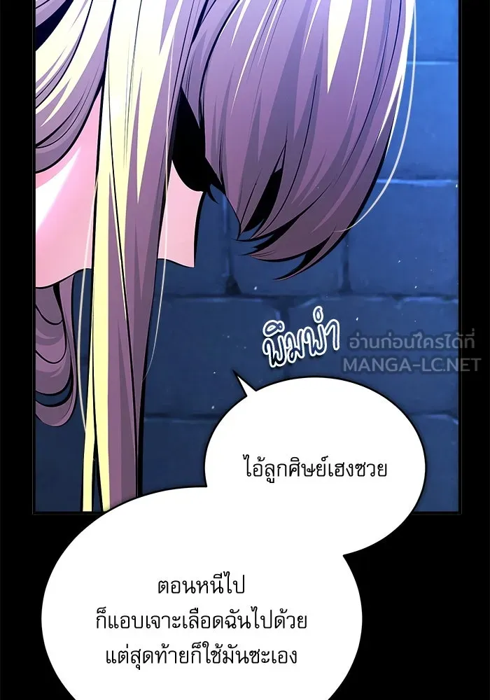 Academy’s Undercover Professor – ศาสตราจารย์จำเป็นแห่งอะคาเดมี Chap 74 - Next Chap 75