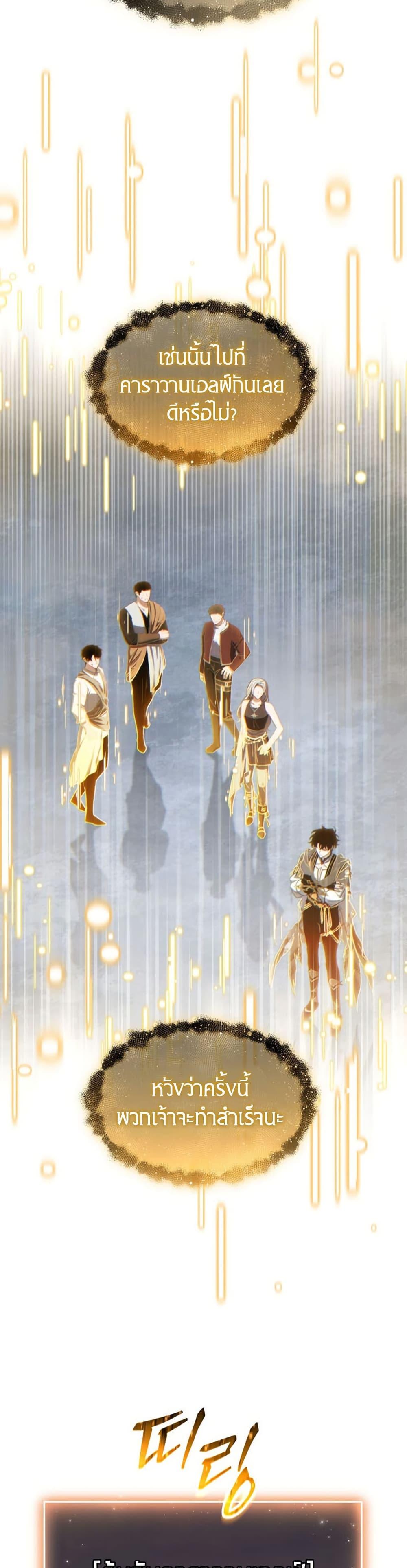 The Max-Level Player’s 100th Regression Chap 88 - Next Chap 89
