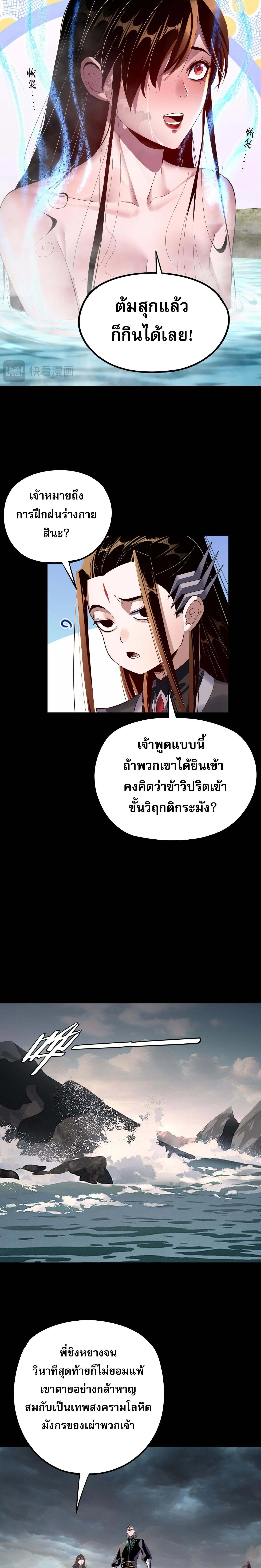 Villain is here Chap 218 - Next Chap 219