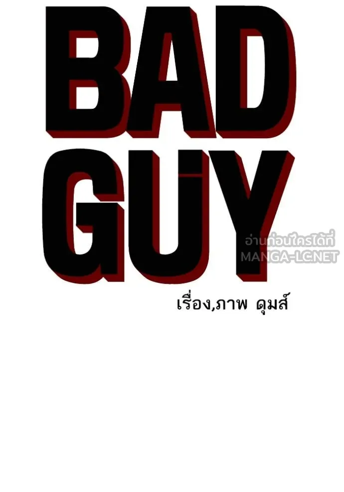 Bad Guy Chap 261 - Next Chap 262