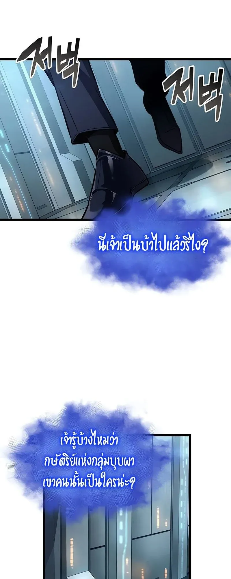 The World After the End Chap 175 - Next Chap 176