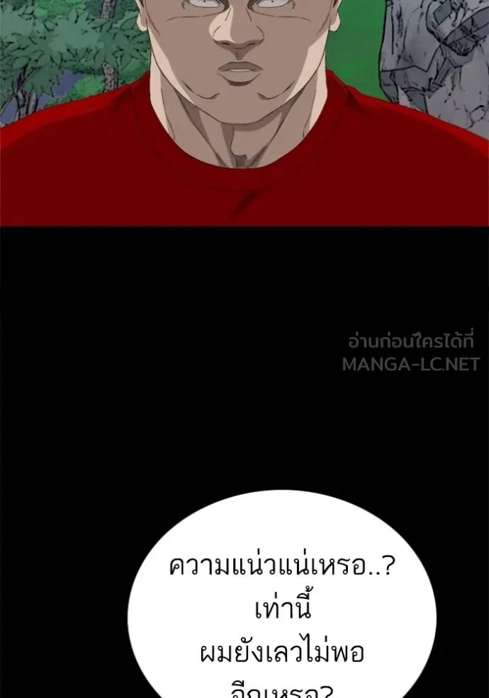 Bad Guy Chap 239 - Next Chap 240