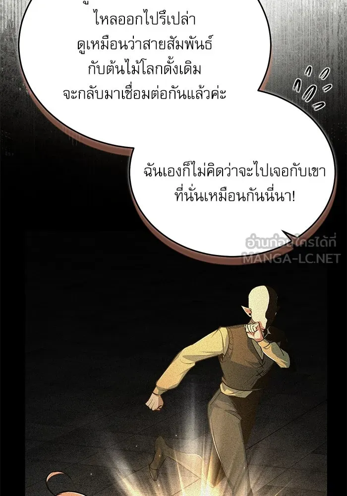 Academy’s Undercover Professor – ศาสตราจารย์จำเป็นแห่งอะคาเดมี Chap 117 - Next Chap 118