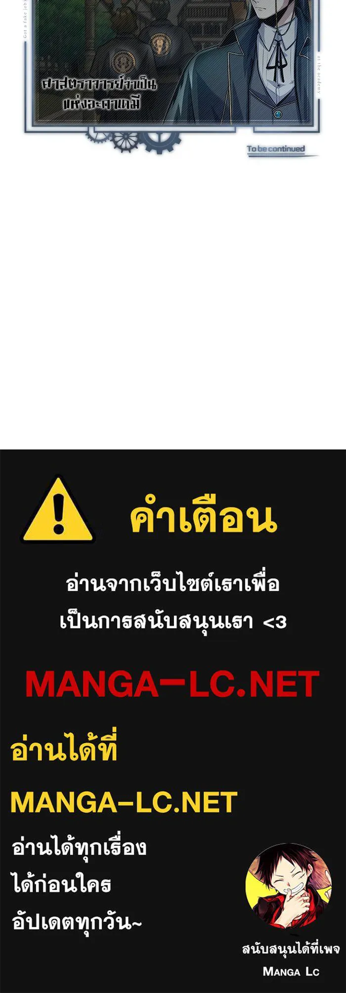 Academy’s Undercover Professor – ศาสตราจารย์จำเป็นแห่งอะคาเดมี Chap 74 - Next Chap 75