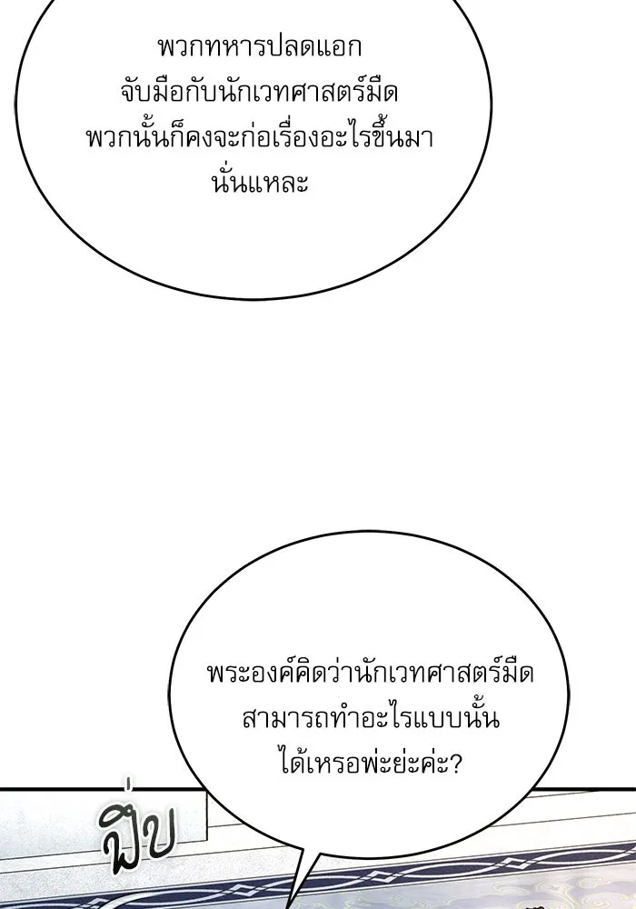 Academy’s Undercover Professor – ศาสตราจารย์จำเป็นแห่งอะคาเดมี Chap 116 - Next Chap 117