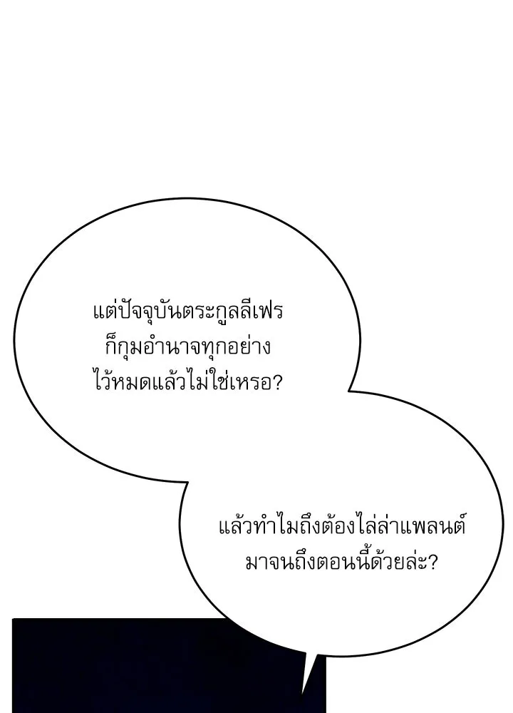 Academy’s Undercover Professor – ศาสตราจารย์จำเป็นแห่งอะคาเดมี Chap 120 - Next Chap 121