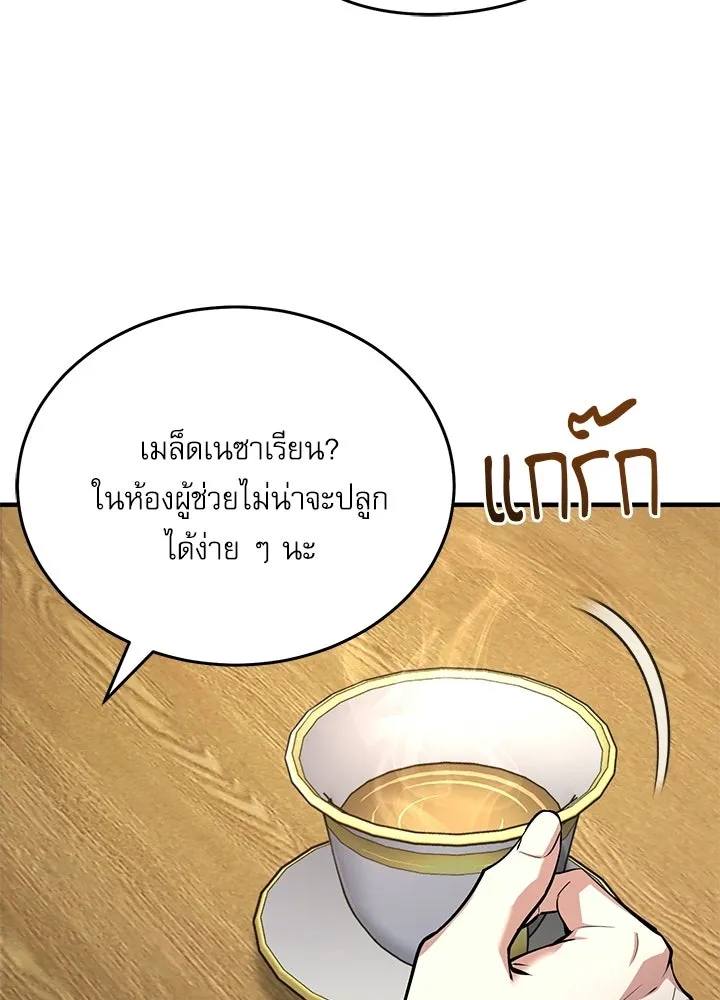 Academy’s Undercover Professor – ศาสตราจารย์จำเป็นแห่งอะคาเดมี Chap 120 - Next Chap 121