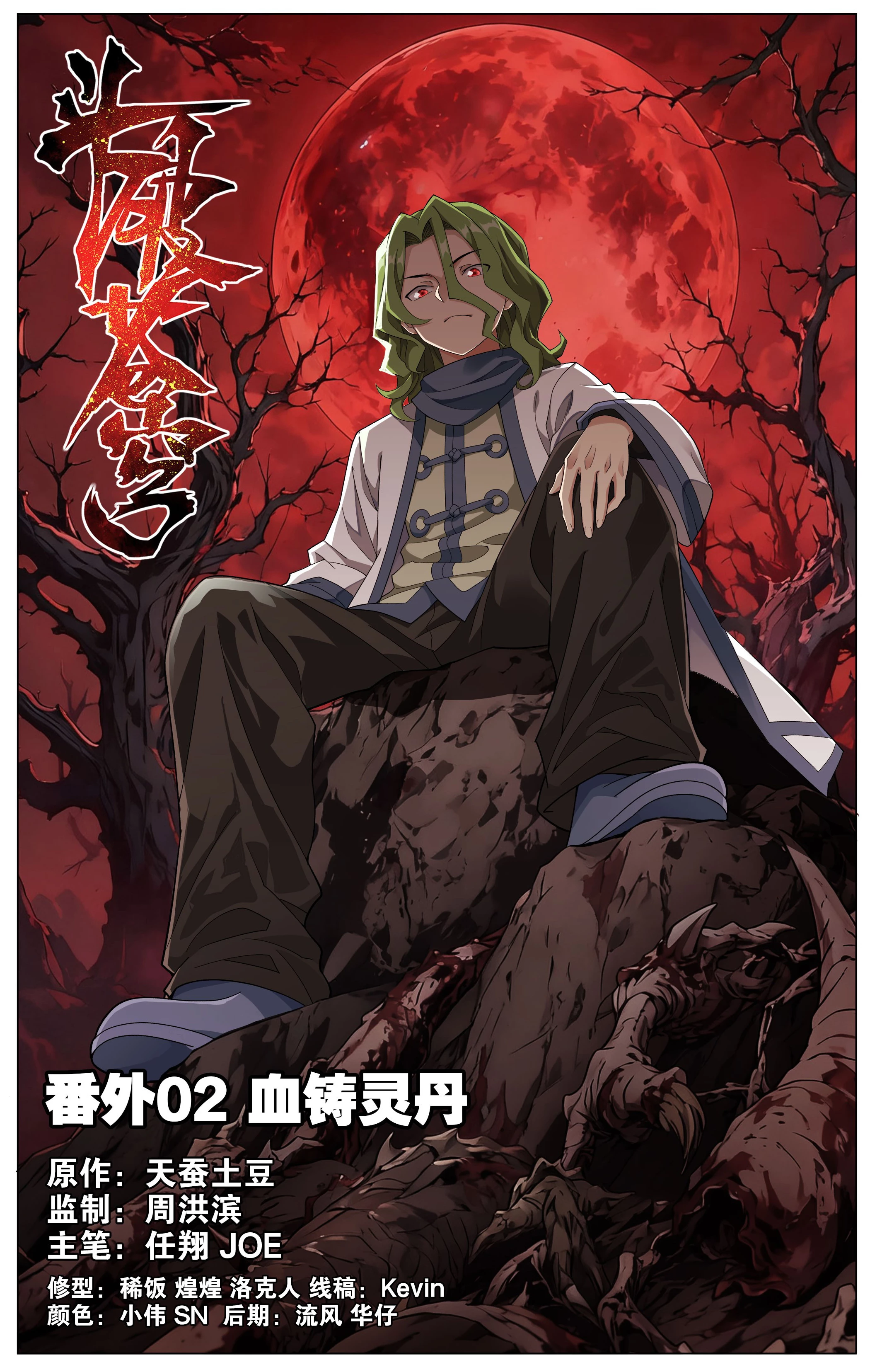 Battle Through the Heavens Chap 524 - Next Chap 525