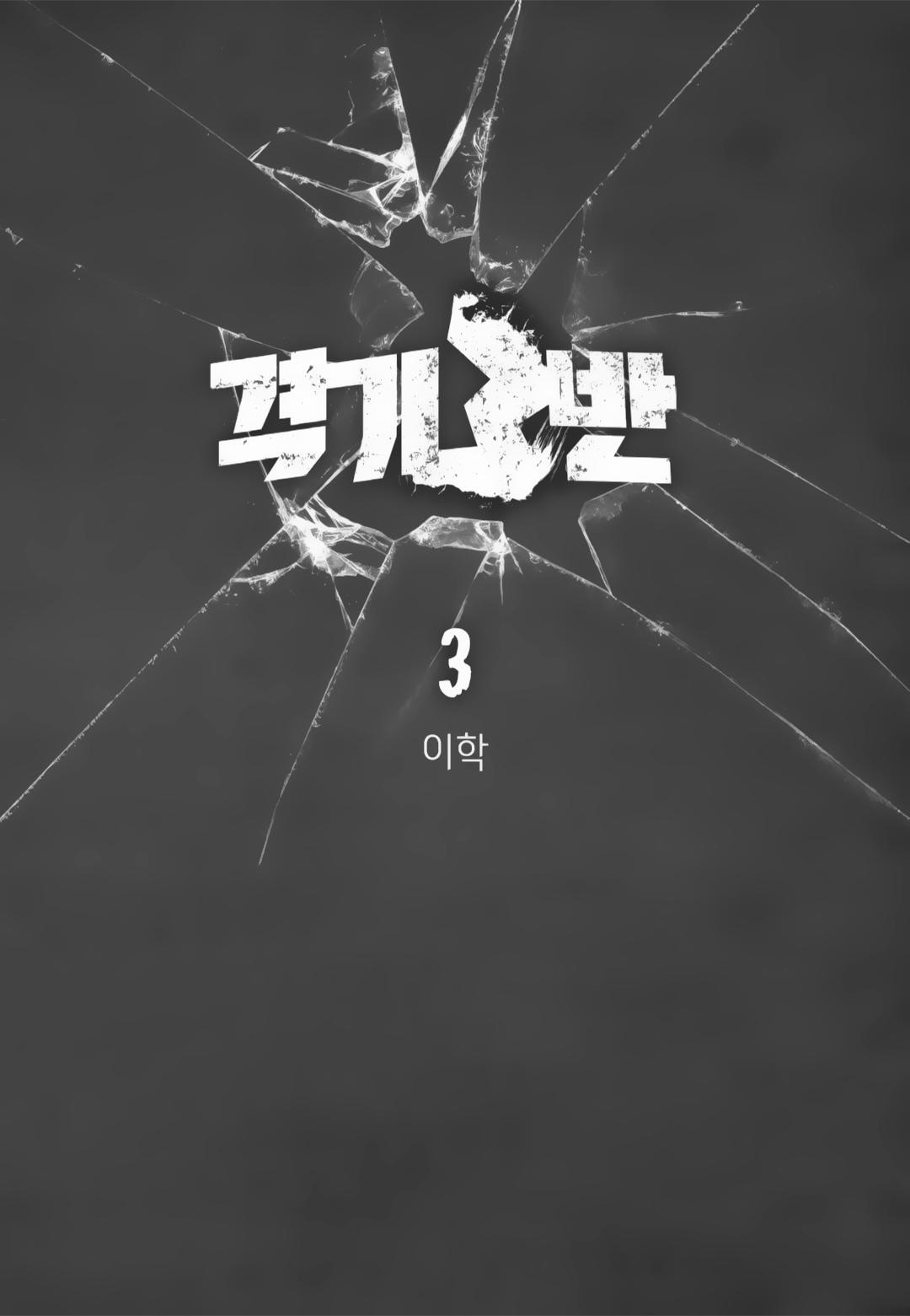 Fight Class 3 Chap 15 - Next Chap 16