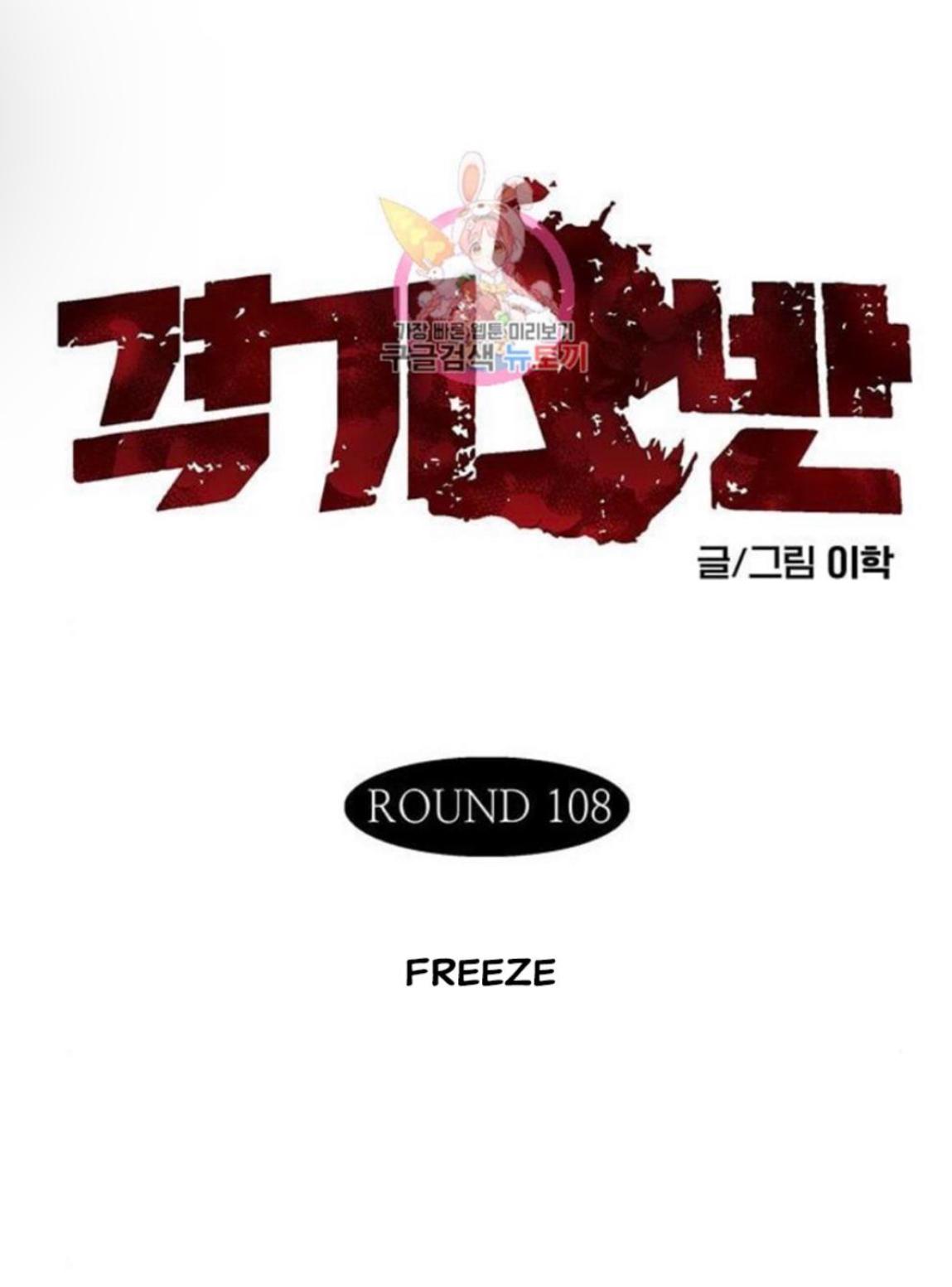 Fight Class 3 Chap 108 - Next Chap 109