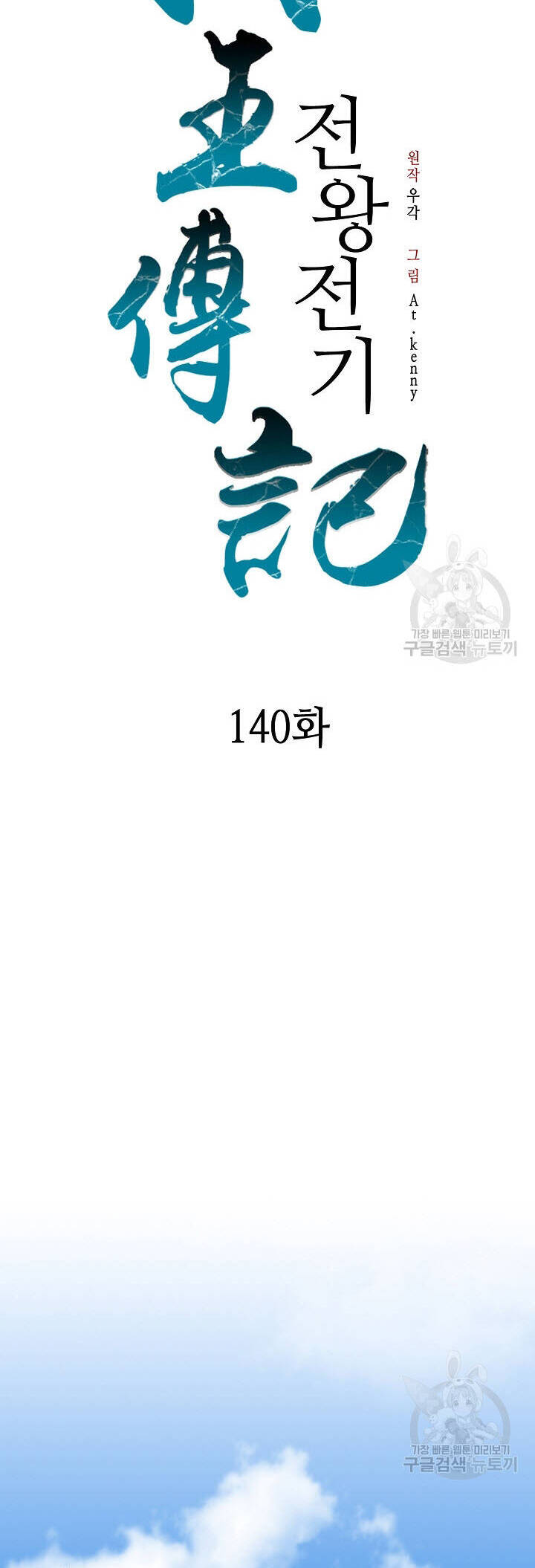 Hồi Ức Của Chiến Thần Chap 140 - Next Chap 141
