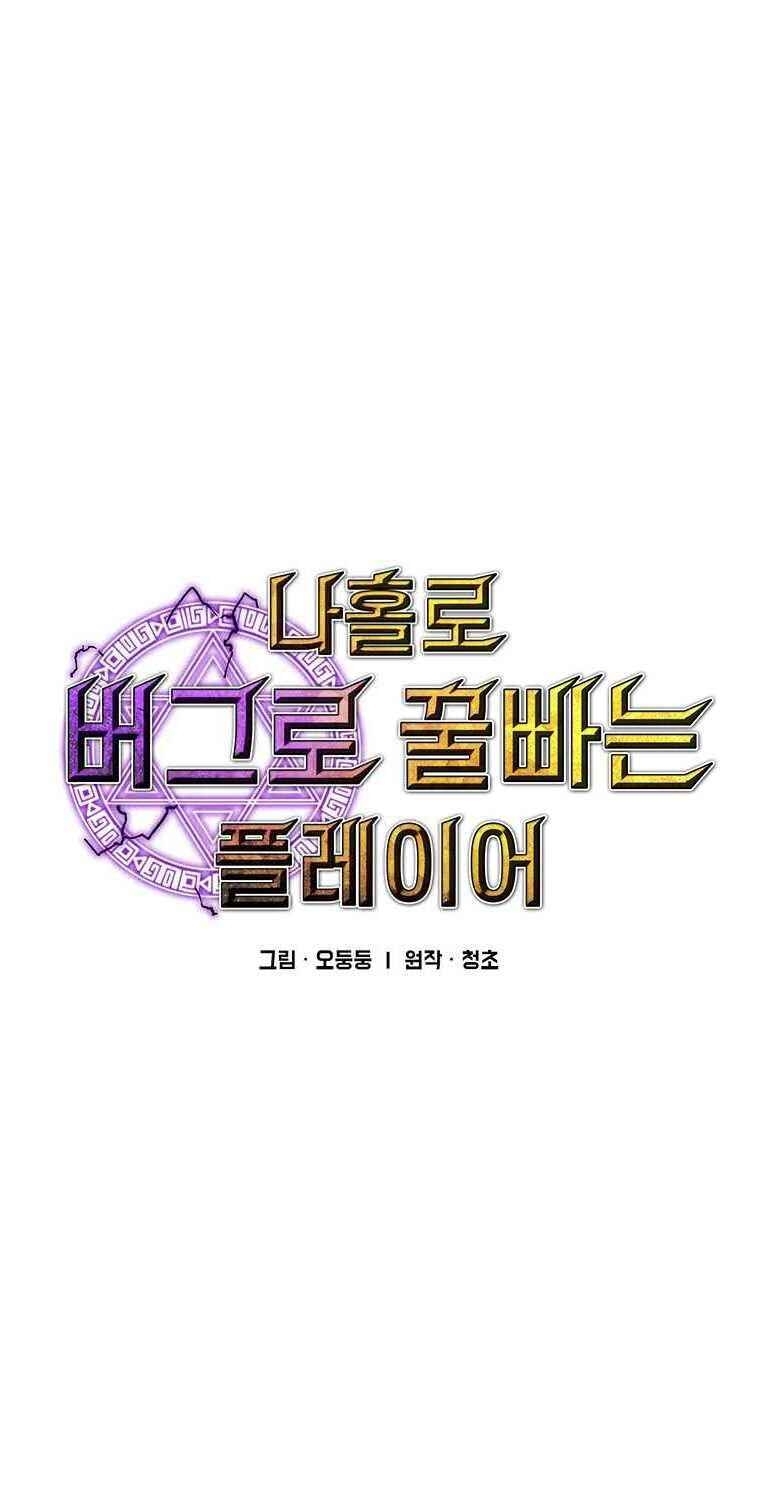 Người Chơi Lỗi Chap 54 - Next Chap 55