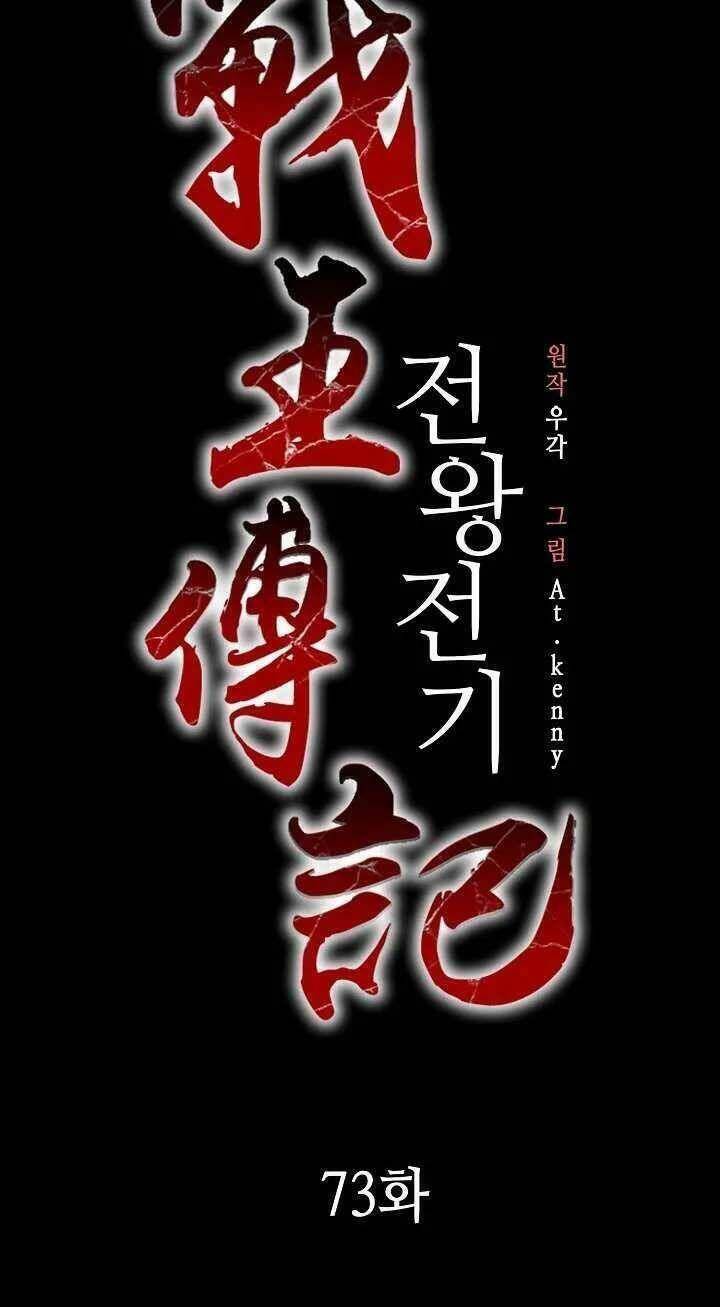 Hồi Ức Của Chiến Thần Chap 73 - Next Chap 74